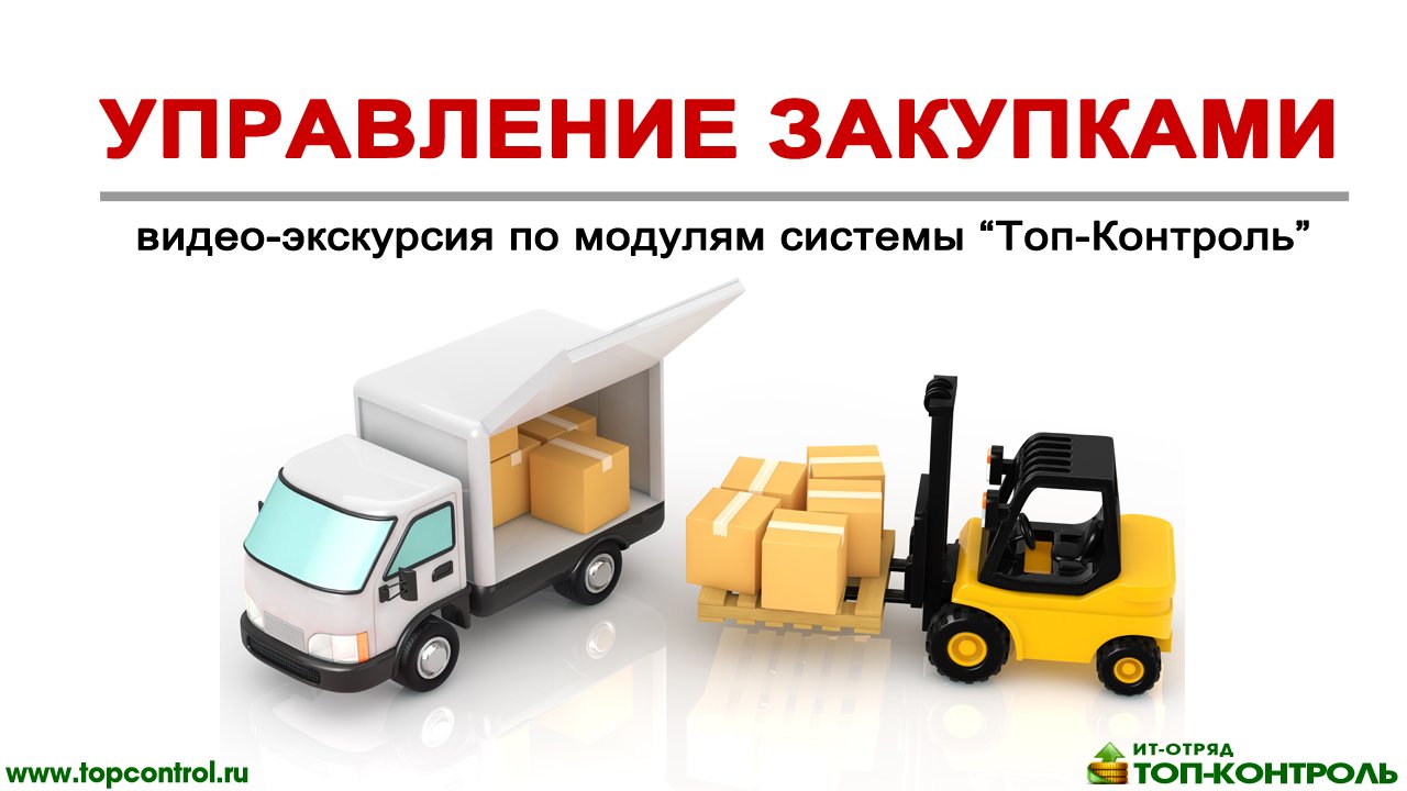 Закупка товаров без висяков, неликвидов и обнуления остатков смотреть онлайн