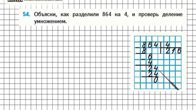 Страница 12 Задание 54 – Математика 4 класс (Моро) Часть 1 смотреть онлайн