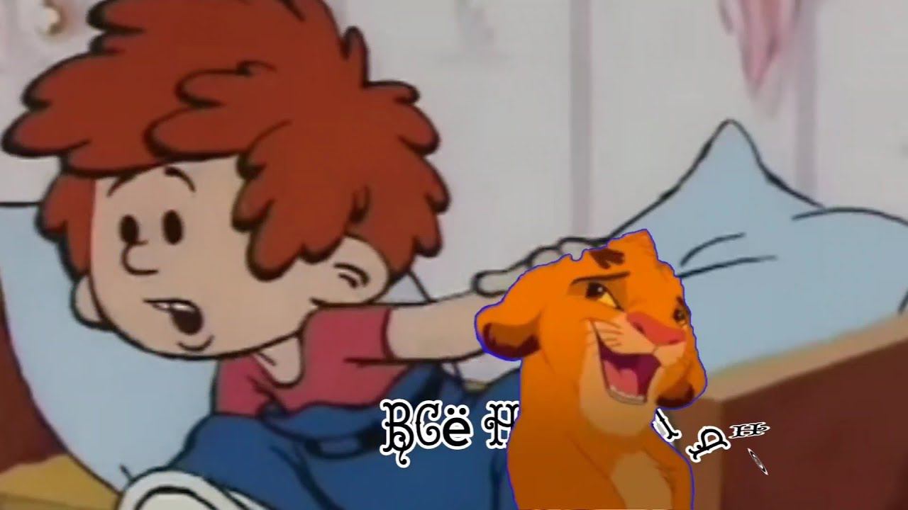 Клип/Симба и Нехочуха/Все нормально у хулигана