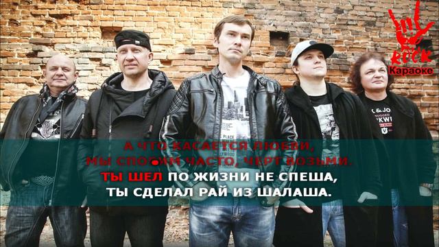 9-й район - Старый корешок (Караоке) смотреть онлайн