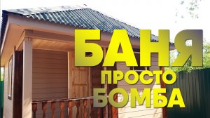 Баня 6х4 под ключ