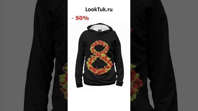 Мужские Свитшоты на 8 Марта смотреть онлайн
