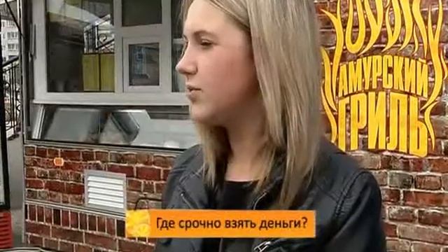 Опрос-если срочно нужны деньги?