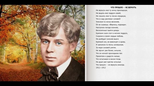 Что прошло не вернуть — Сергей Есенин —читает Павел Беседин смотреть онлайн