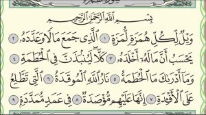 Читаю суру аль-Хумаза (№104) один раз от начала до конца. #Коран #Narzullo #АрабиЯ #нарзулло