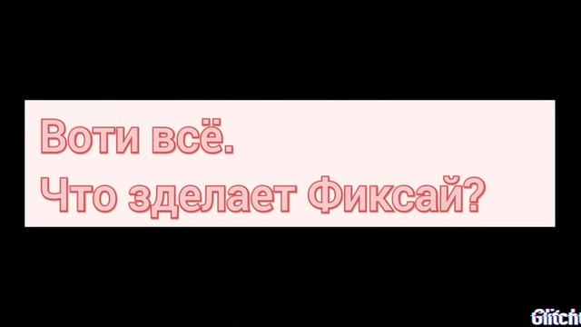 Смотреть всем!!! Компот и Фиксай посорились!!!!!! Рома сольёт трек? смотреть онлайн