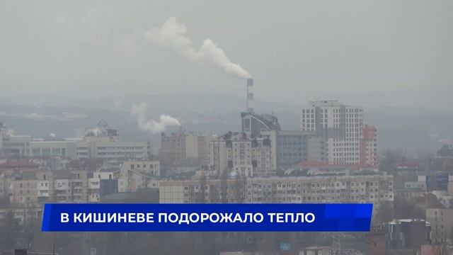В Кишиневе подорожало тепло смотреть онлайн