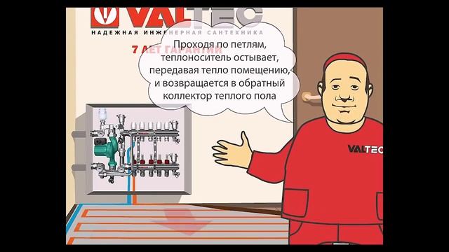 Водяной теплый пол VALTEC. Видеосеминар. смотреть онлайн