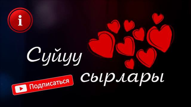 АЯЛЫ МЕНЕН ЖАШАП МЕНИ МЕНЕН СҮЙЛӨШӨТ // Жүрөк сырлары смотреть онлайн