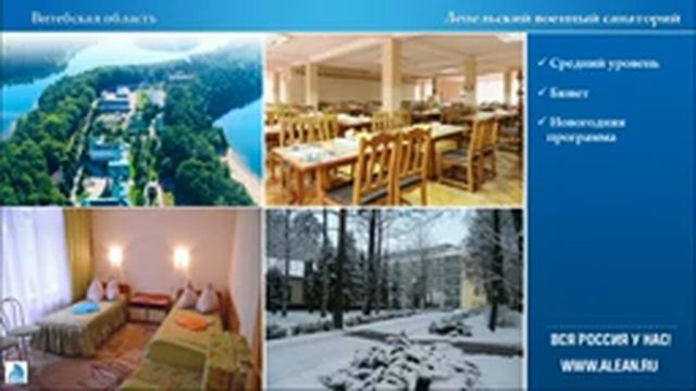 Беларусь Отдых и лечение Туры на Новый год смотреть онлайн