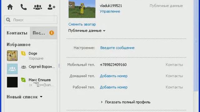 Как добавлять друзей в скайпе смотреть онлайн