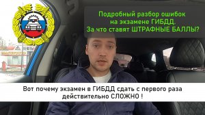 Вот почему теперь экзамен в ГИБДД сдать с первого раза действительно СЛОЖНО!.mp4