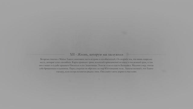 A Plague Tale: Requiem. ч10 смотреть онлайн