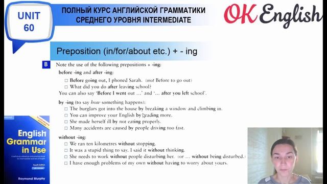 Unit 60 Герундий с предлогами в английском | English Grammar Intermediate level (B1, B2) смотреть онлайн