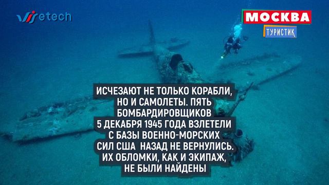 5 пугяющих фактов о БЕРМУДСКОМ ТРЕУГОЛЬНИКЕ. Пропавшие корабли. смотреть онлайн