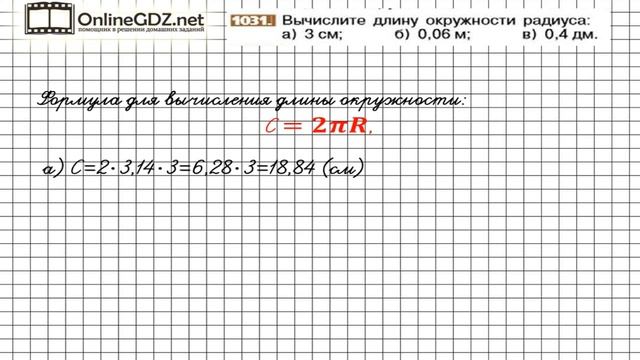 Задание №1031 - Математика 6 класс (Никольский С.М., Потапов М.К.) смотреть онлайн