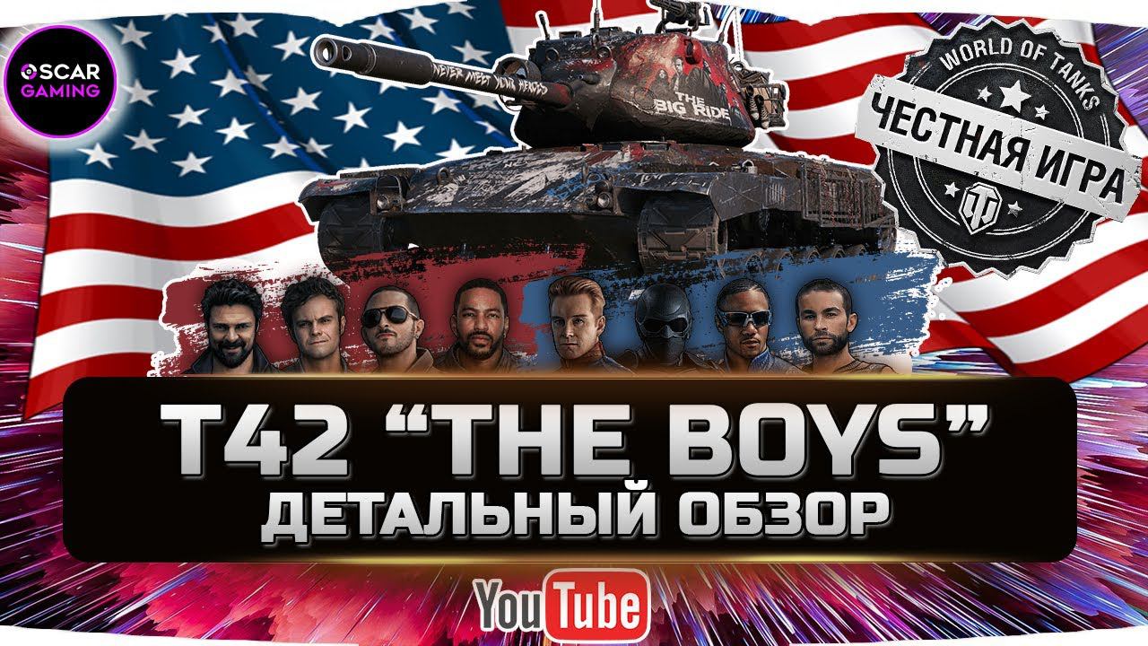 T42 - ДЕТАЛЬНЫЙ ОБЗОР ✮ World of Tanks смотреть онлайн