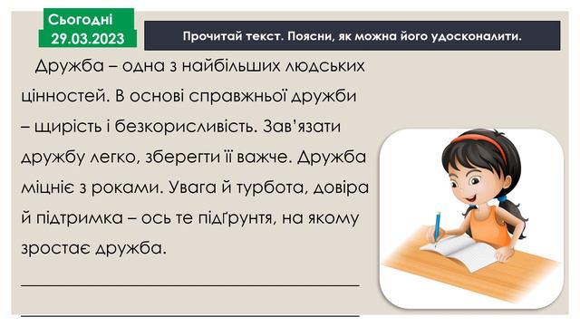 Розвиток зв'язного мовлення 4 клас Редагування текстів смотреть онлайн