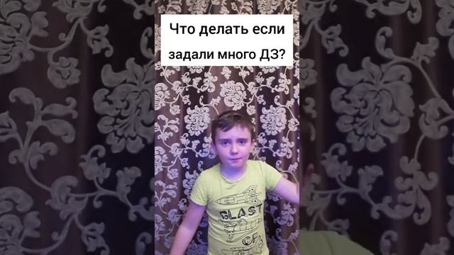 Что делать если задали много домашки?#Shorts смотреть онлайн