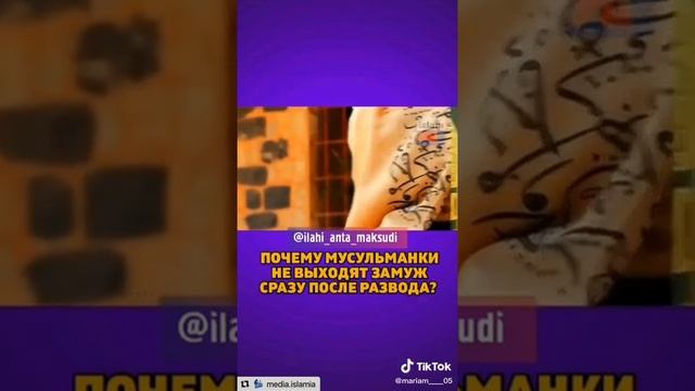 Почему мусульманки не выходят замуж сразу после развода ? смотреть онлайн