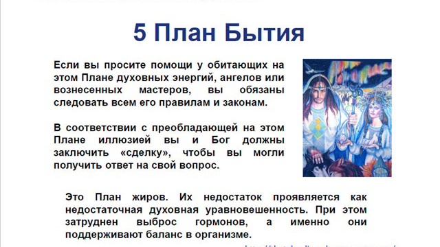 Вебинар "7 Планов вашего существования" смотреть онлайн