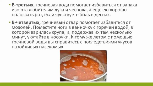 Польза гречки. Не спешите выливать воду, в которой варилась гречка смотреть онлайн