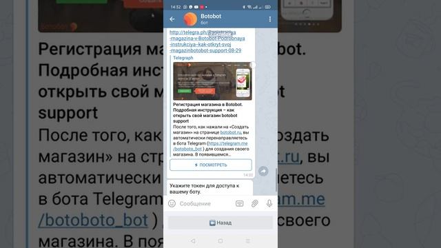 Как создать чат-бота магазина в Telegram через BotFather