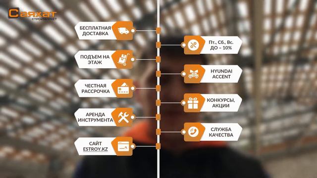 Стройматериалы - значит "Саяхат"! Почему? смотреть онлайн