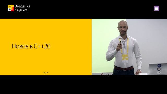 05. Новое в С++ этим летом — Александр Фокин смотреть онлайн