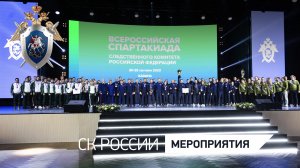 В Республике Татарстан завершилась Всероссийская спартакиада СК России