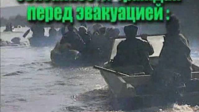 Эвакуация, 4 мин. смотреть онлайн