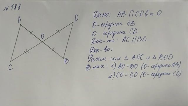 ГДЗ по геометрии | Номер 188 Геометрия 7 класс Атанасян Л.С. | Подробный разбор смотреть онлайн