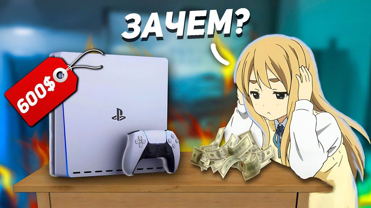 PS5 PRO НЕ НУЖНА смотреть онлайн