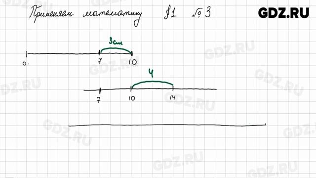 Применяем математику, § 1 № 1-5 - Математика 5 класс Виленкин