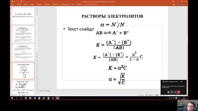 Заочные курсы ЮНИОР, Химия 8 класс, Тема 4. Растворы электролитов, Офлиди А. И. смотреть онлайн