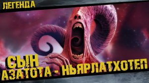 Ньярлатхотеп Говарда Лавкрафта Полная история