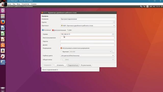 Remmina - RDP (vnc, nx, ssh) клиент на Ubuntu смотреть онлайн