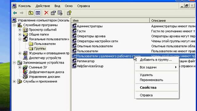 1 4 3 Добавление пользователя в группу RDP смотреть онлайн