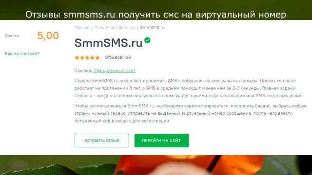 Отзывы smmsms.ru получить смс на виртуальный номер смотреть онлайн