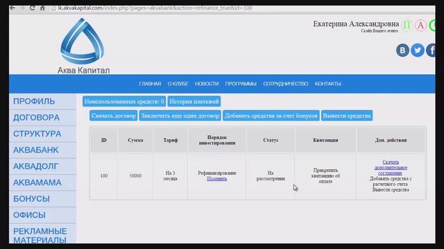 Как открыть вклад под 230% в Аква Банк смотреть онлайн