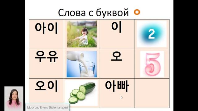 Корейский алфавит. Чтение слогов с двумя буквами Урок №1 смотреть онлайн