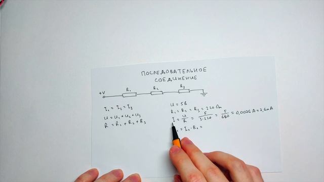 Последовательное соединение компонентов смотреть онлайн