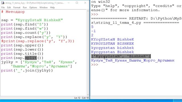 11-тема: Саптар жана алар менен болгон амалдар смотреть онлайн