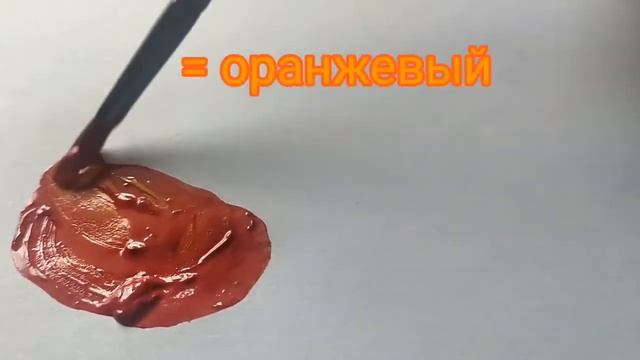 Как получить оранжевый цвет. Художник Александра Миркушова смотреть онлайн