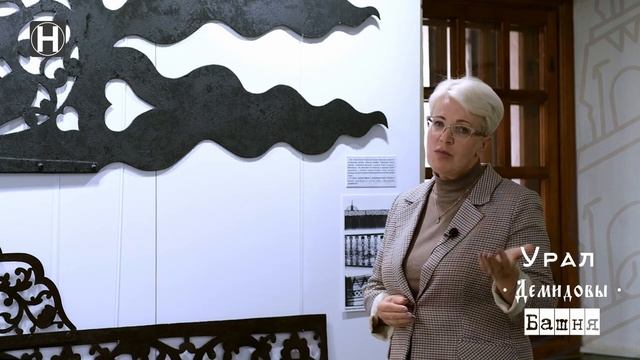 Онлайн экскурсия по экспозиции «Урал. Демидовы. Башня.»