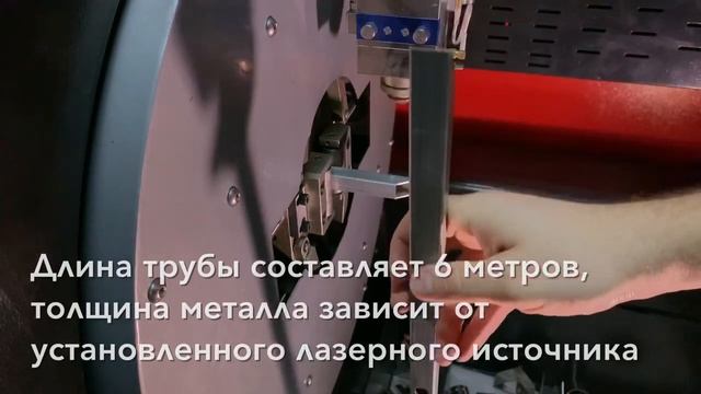 Лазерные станки для резки металлических труб. Raylogic TCD. смотреть онлайн