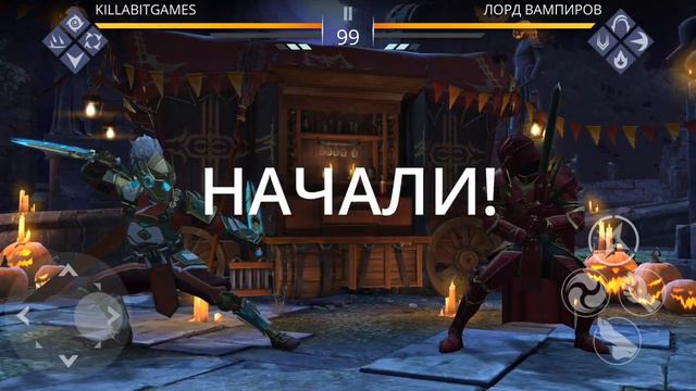 ЖУТКИЙ ВАМПИРСКИЙ Shadow Fight 3 #227 смотреть онлайн