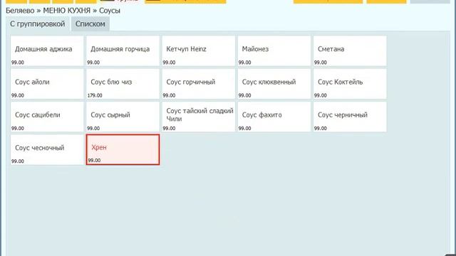 1С-РестАрт. Стоп-лист смотреть онлайн