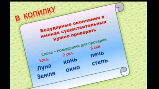 Русский язык 3класс. Третье склонение имён существительных.