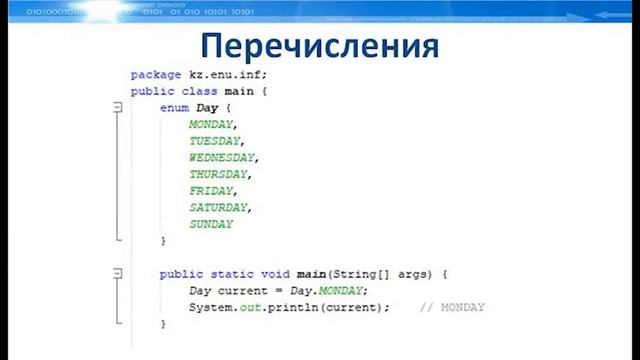 14. Объектно-ориентированное программирование на JAVA. Перечисления смотреть онлайн
